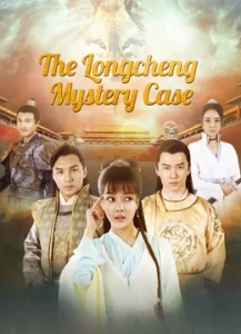 The Longcheng Mystery Case (2024)