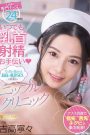 FSDSS-425 – Perawat Cantik Dan Binal – Yoshitaka Nene